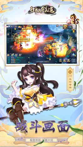 Game screenshot 御天剑道-国风仙侠挂机手游 apk