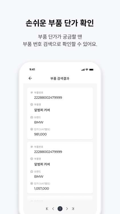 인슈어파츠 - 보험사 screenshot-3