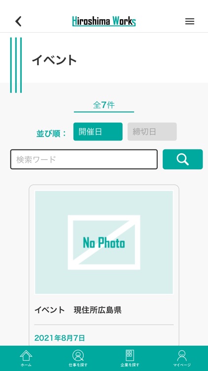 広島県求人情報サイト「ひろしまワークス」 screenshot-3