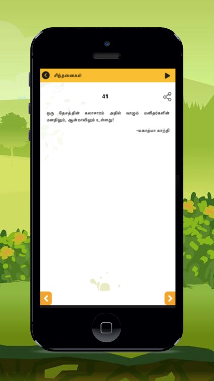 Tamil vidugathai pazhamozi app screenshot-9