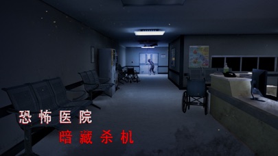 无尽噩梦：诡医院のおすすめ画像2