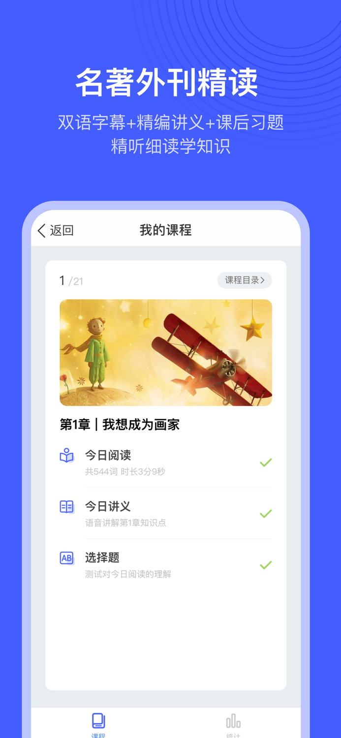 每日英语 阅读学习版