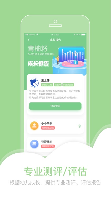 柚时籽迹-家长端 screenshot-4