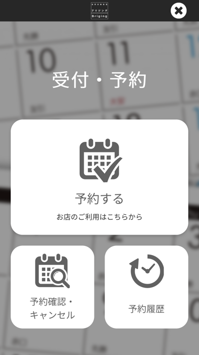 文京区・本駒込の自然派美容室ブリジング screenshot 2