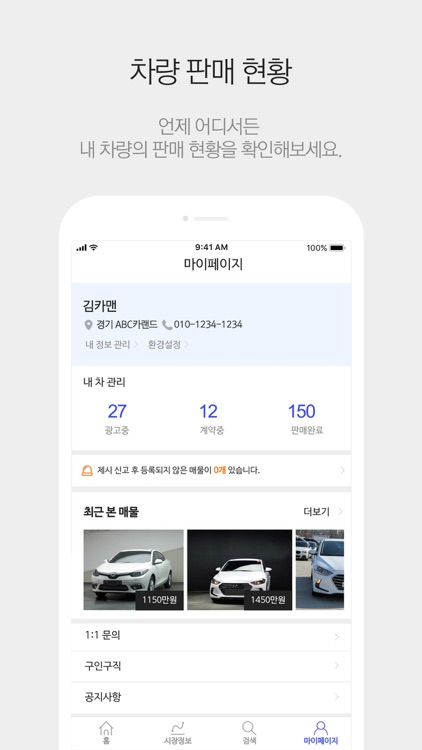 카매니저 - 중고차 매물공유 No.1 screenshot-5