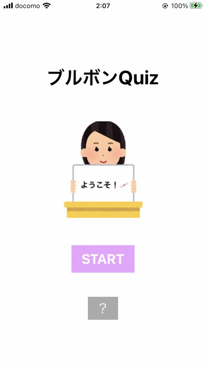 Quiz for ブルボン