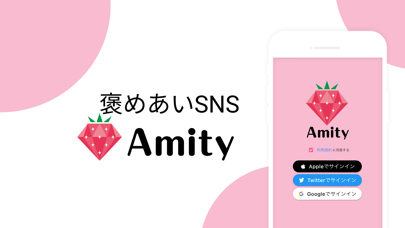 Amity(アミティー) -褒めあいSNS-のおすすめ画像1