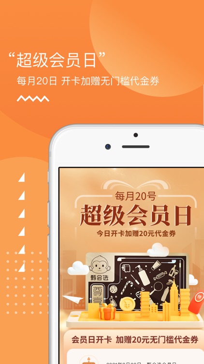 甄会选-会员制电商购物优选平台
