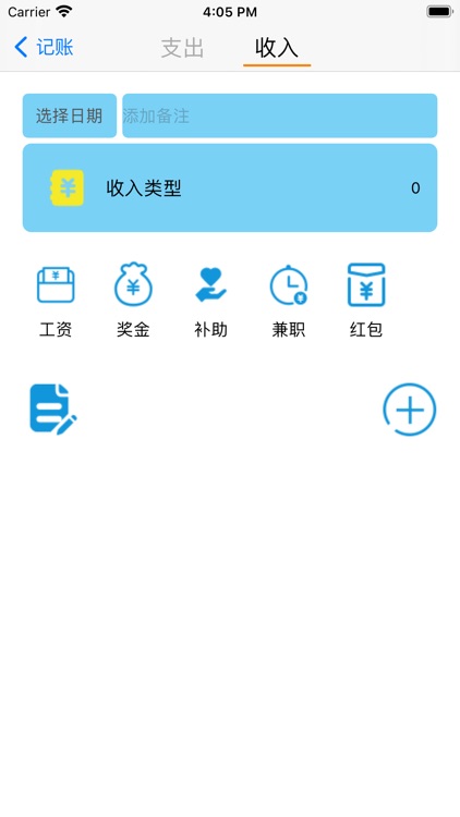 心想账本
