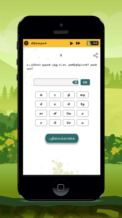 Tamil vidugathai pazhamozi app