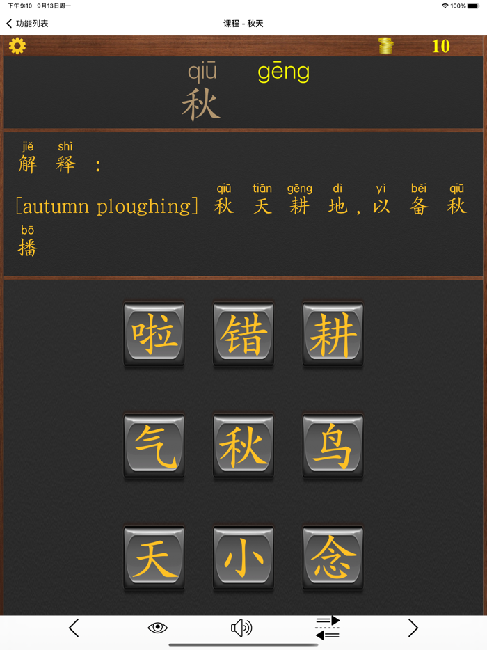 语文五年级下册北京版