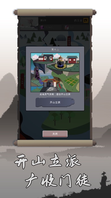 修仙掌门人 - 模拟经营仙侠游戏 screenshot 2