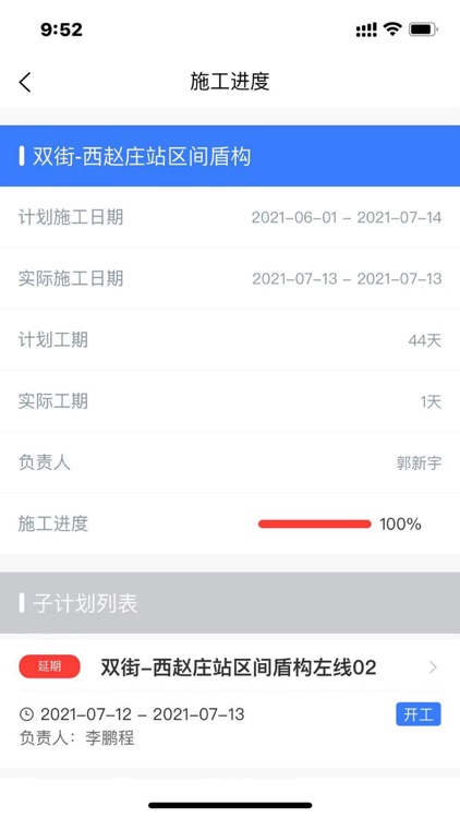 天津地铁4-3智慧工地 screenshot-4