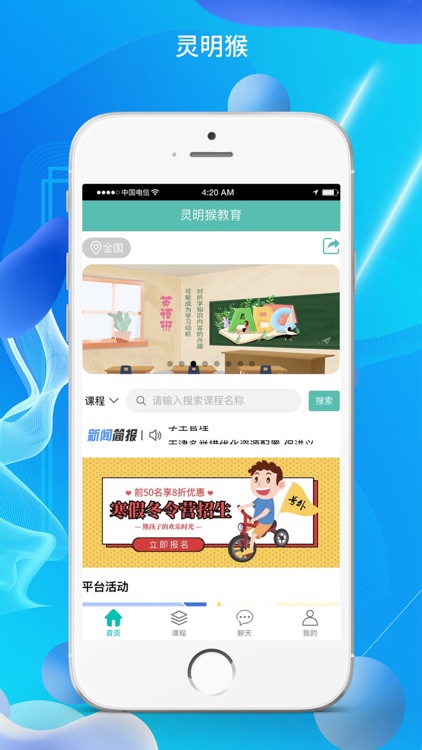 灵明猴教育 screenshot-3