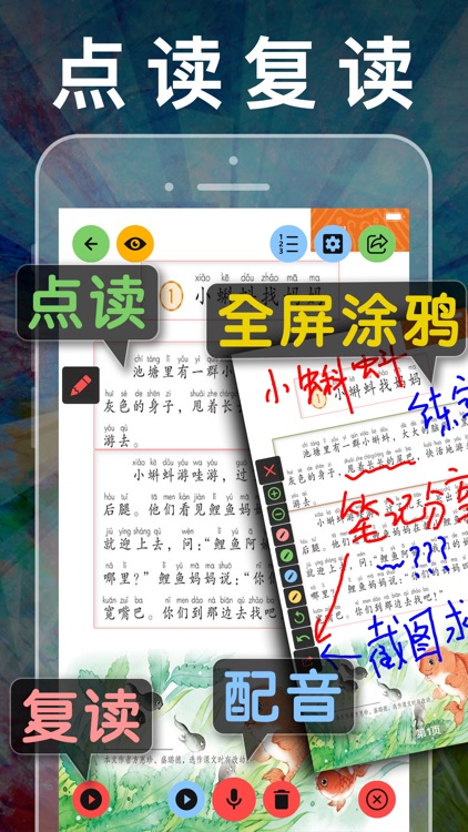 小学语文二年级上册下册-人教版课本同步学习机点读App