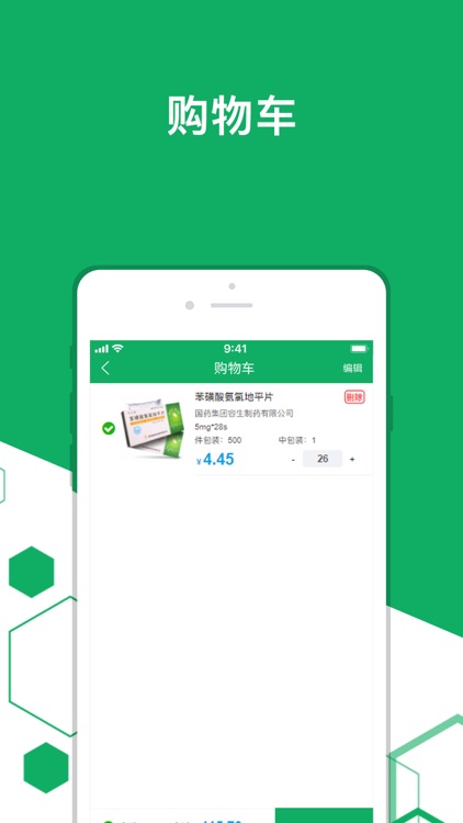 安信利医药 screenshot-5