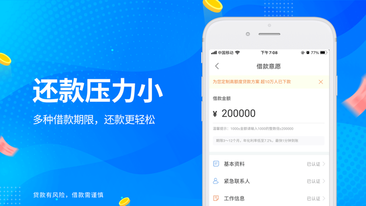 融易贷-大额现金分期贷款借钱平台 screenshot 3