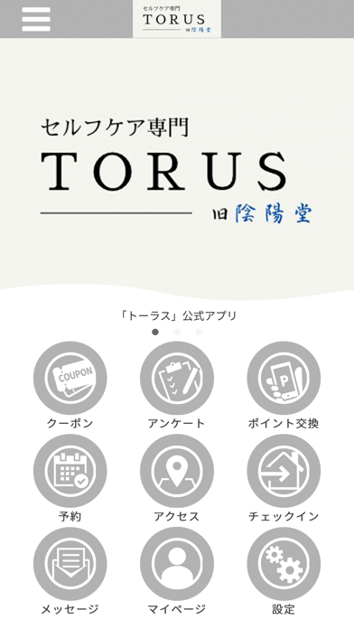 トーラス 【公式アプリ】紹介画像1