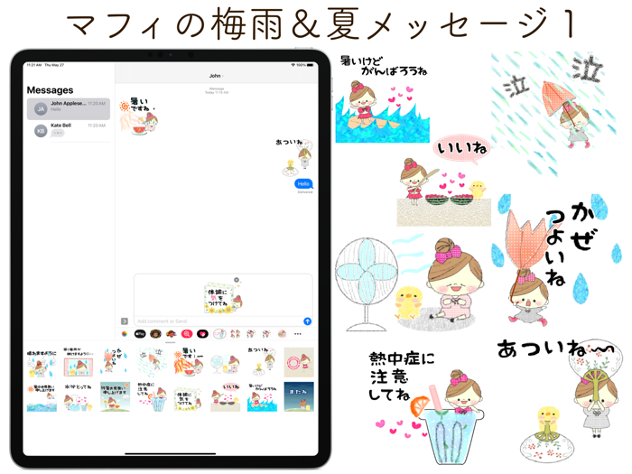 マフィの梅雨＆夏メッセージ１