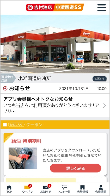 吉村油店 小浜国道SS