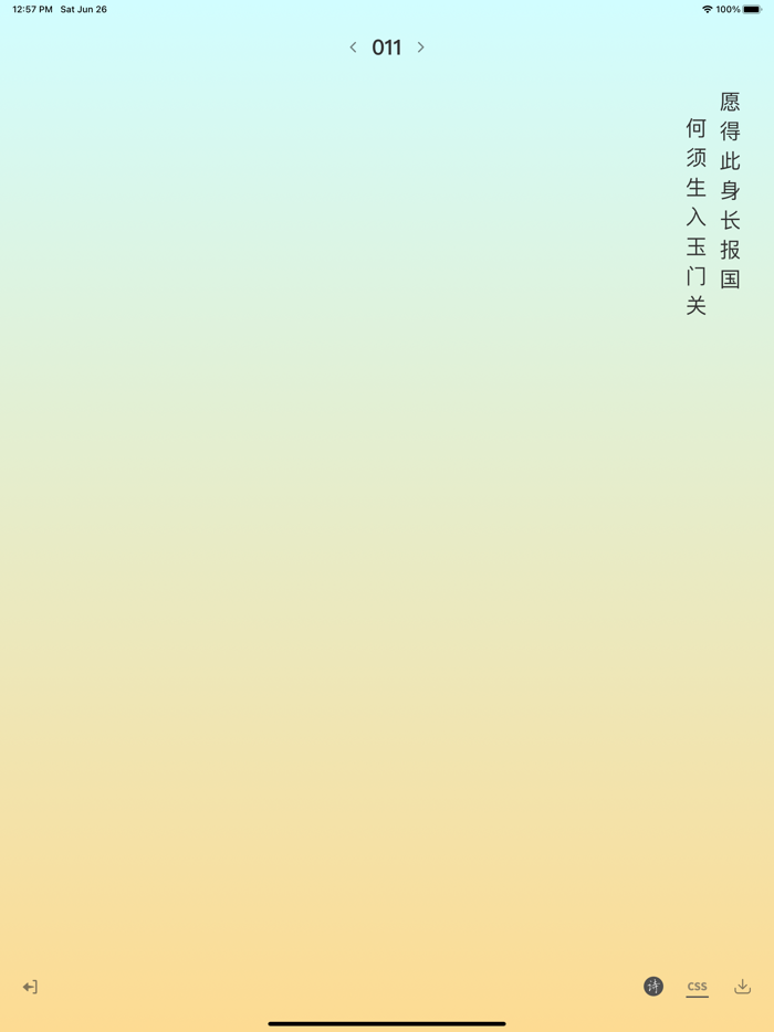 渐变图笺-与诗词的完美搭配