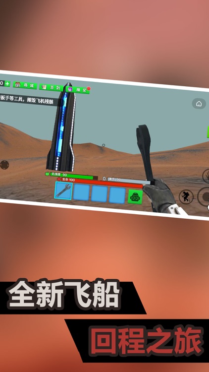 火星生存模拟 screenshot-4