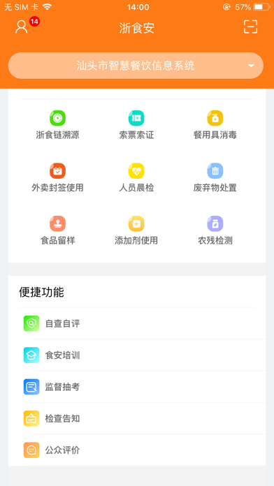 浙江外卖在线商户端 screenshot 2