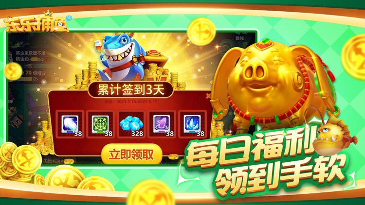 乐乐捕鱼-3D真人捕鱼游戏大作战 screenshot-4