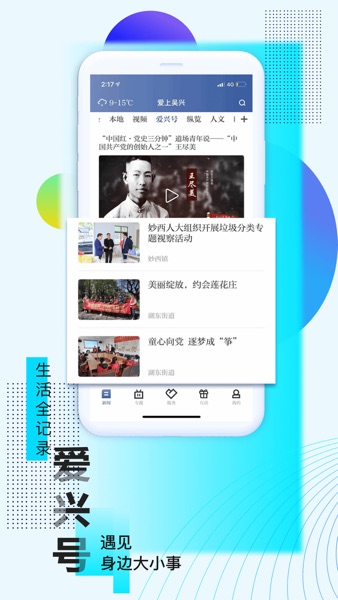 【图】爱上吴兴(截图3)