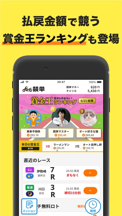 競単(けいたん)オートレースの車券購入をアプリでのスクリーンショット5 競単(けいたん)オートレースの車券購入をアプリでのスクリーンショット5