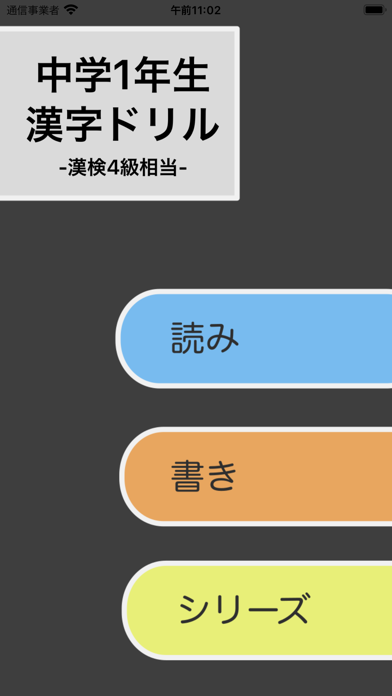 中学1年生 漢字ドリル 漢字検定4級 By Junpei Shimotsu Fnd