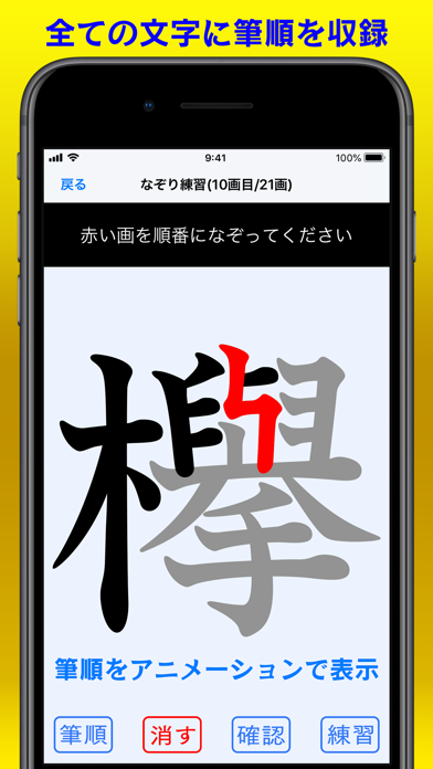 新 筆順辞典 By Nowproduction Co Ltd Ios 日本 Searchman アプリマーケットデータ