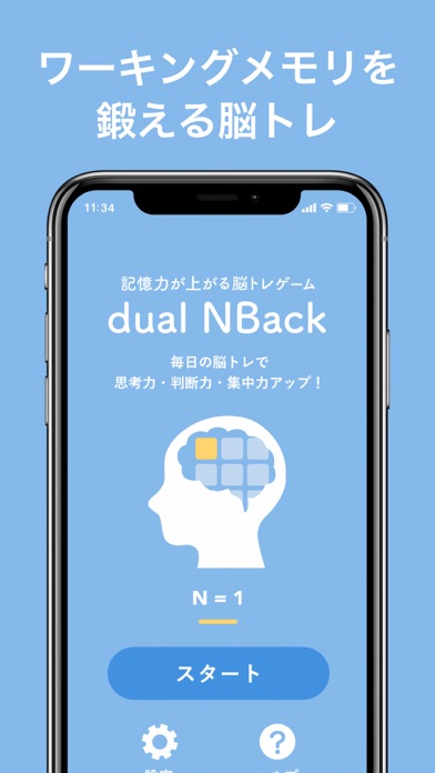 集中力 記憶力を鍛える脳トレゲーム Dual Nback Iphoneアプリ Applion