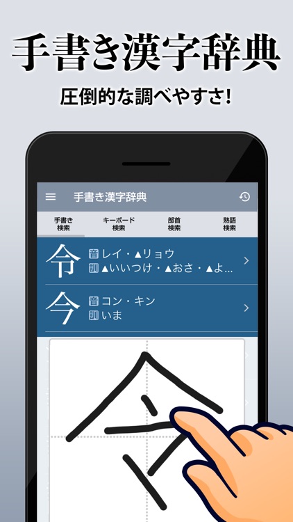 漢字辞典 手書き漢字検索アプリ By Trips Llc