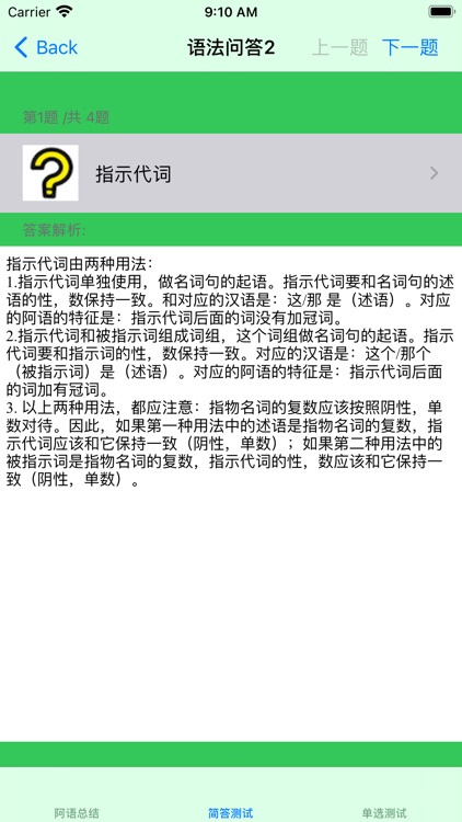 阿拉伯语大全 screenshot-5