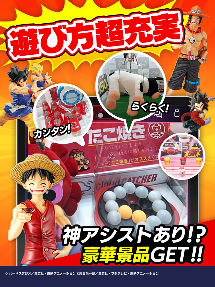 オンラインクレーンゲーム「クラウドキャッチャー」