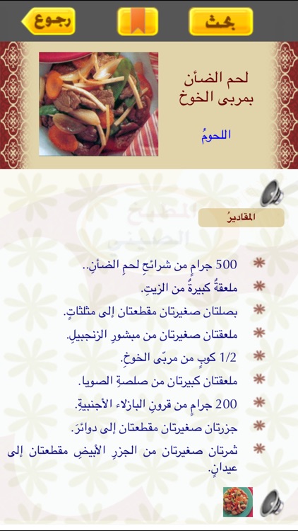 الطبخ الصيني screenshot-4