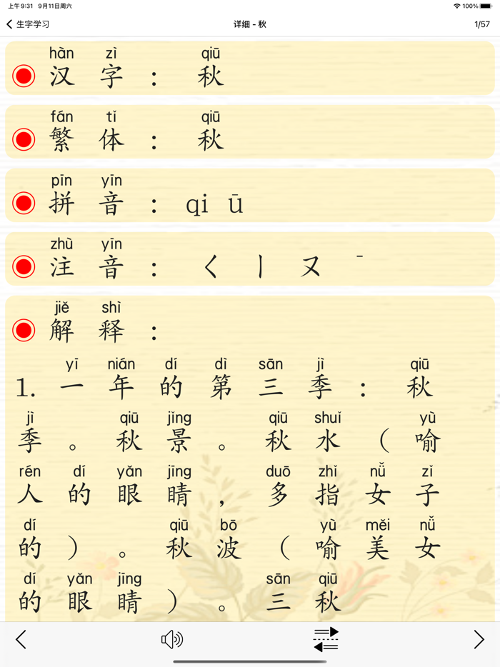 语文三年级下册北京版