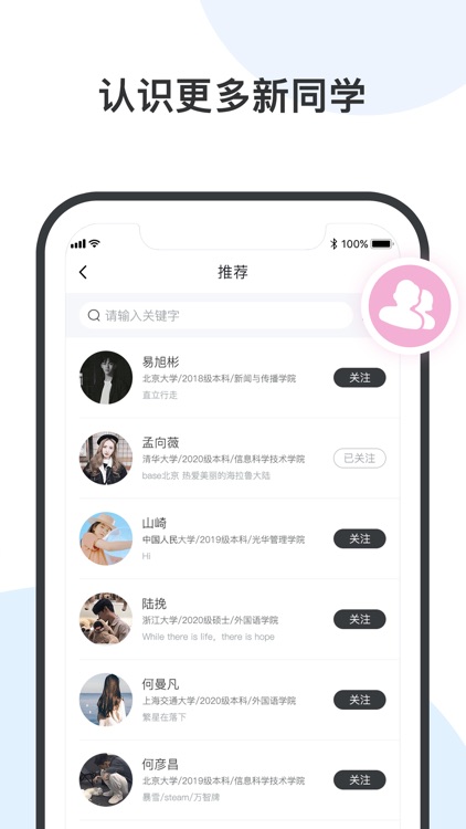 校内 校园语音连麦聊天社区by Beijing Summer Love Technology Co Ltd