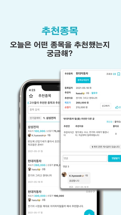 주식판 - 개미들을 위한 주식투자 이야기