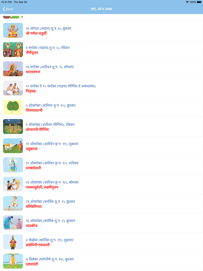 Marathi Calendar - 2022