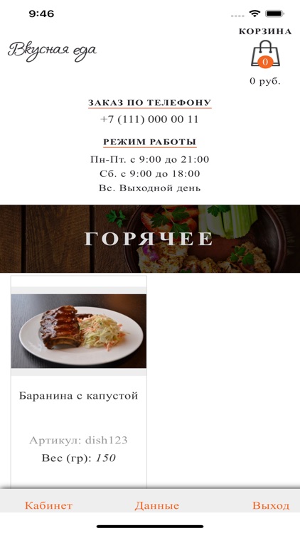 Вкусная еда screenshot-3