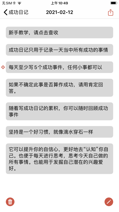 成功日记本 - 一本记忆你所有快乐的小本子 screenshot 3