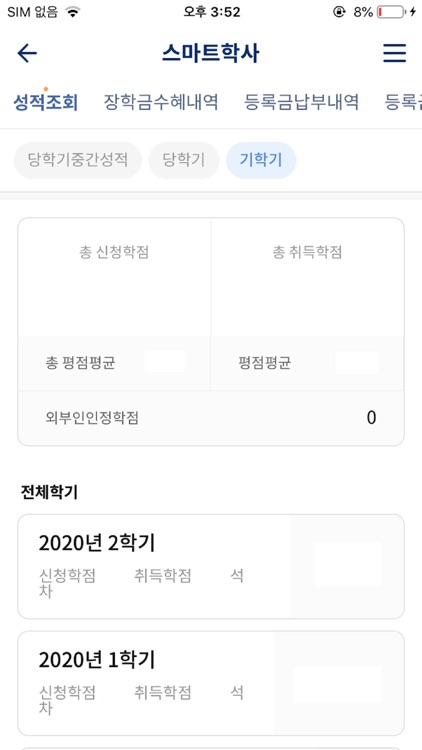 을지대학교 교육정보 모바일앱 screenshot-8