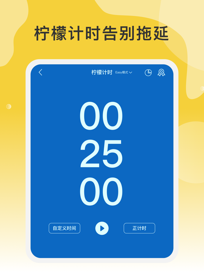 Lemon Tim - 时间规划助手