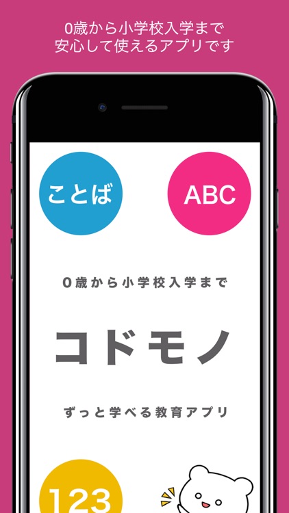 コドモノ - 幼児教育