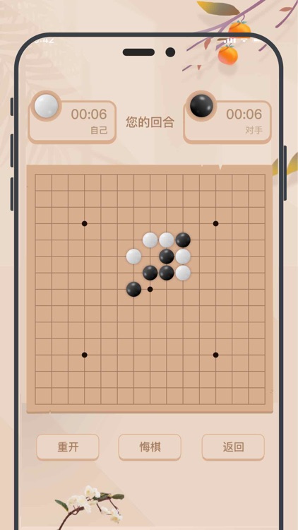 五子棋-奕风双人对战：脑力大比拼 screenshot-3