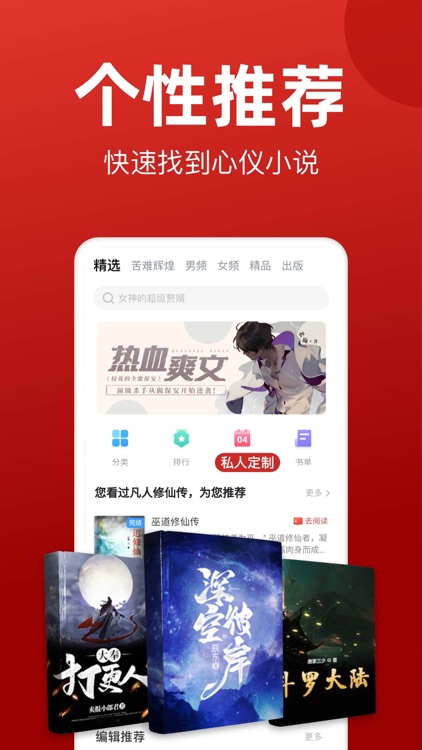 追书神器-看小说大全的电子书阅读神器