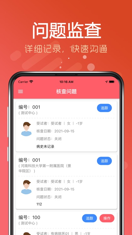 CRAPM-在线临床试验 screenshot-3