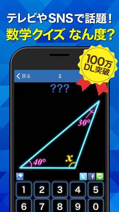 数学クイズ なん度 Iphoneアプリ Applion